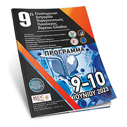 9th Scientific Conference of Urogenital Oncology of Northern Greece